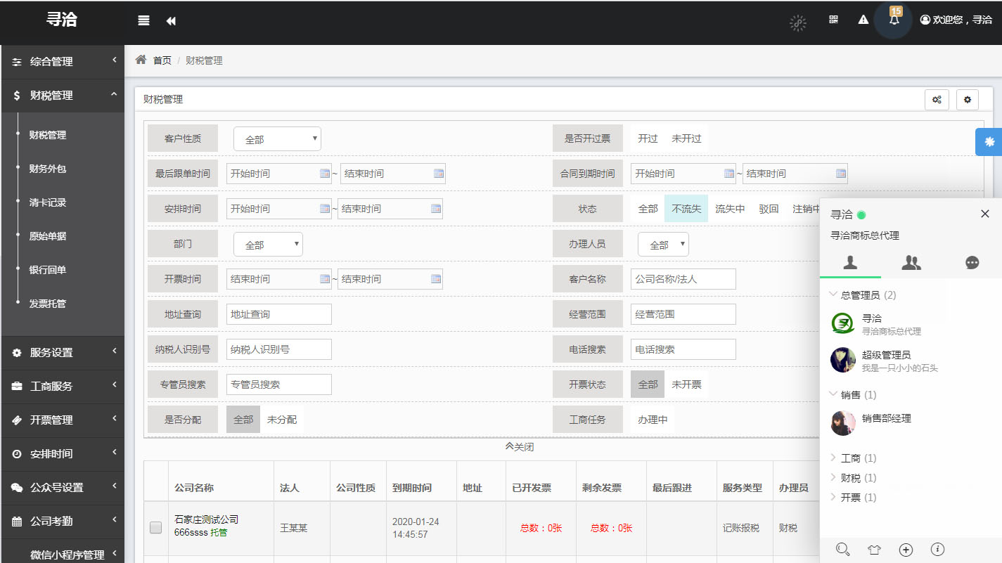 尋洽財務(wù)公司客戶管理系統(tǒng)